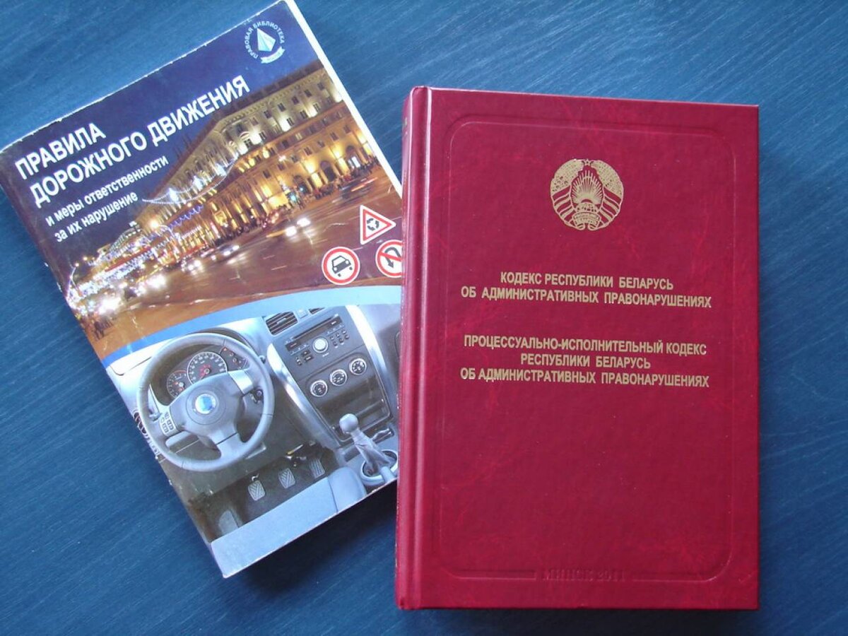 Кодекс об административных правонарушений РБ. Административный кодекс РБ 2021. Проступок административный кодекс РБ. Новый КОАП Беларуси.