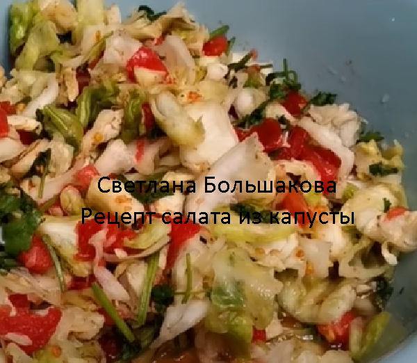 салат из капусты по -корейски