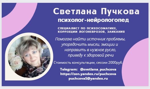 Я помогаю людям справляться с заикания более 14 лет. Я сама преодолела этот недуг. И я могу помочь человеку страдающему заиканием.