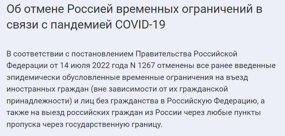 Распоряжение подписано премьер-министром РФ 15 июля. Объявление на сайте посольства РФ в Турции https://turkey.mid.ru/ru/press-centre/news/ob_otmene_rossiey_vremennykh_ogranicheniy_v_svyazi_s_pandemiey_covid_19/