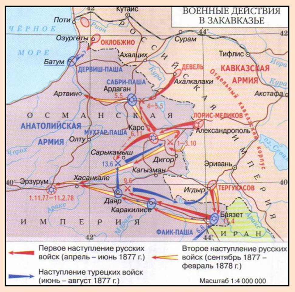 1877 1878 мир. Карта сражений русско турецкой войны 1877-1878. Кавказский фронт русско-турецкой войны 1877-1878.