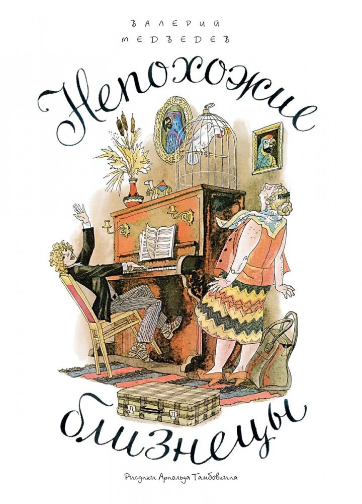 Еще одно название книги - "До свадьбы заживет"