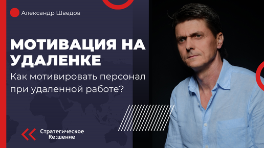 Мотивация сотрудников на удаленке! Как мотивировать персонал при переходе к удаленной работе? При чем здесь система управления бизнесом?