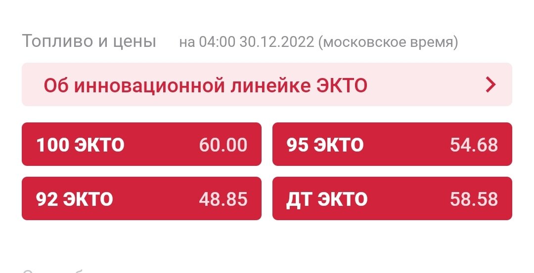 Скриншот с приложения Лукойл. 