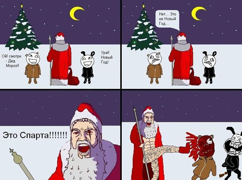 Новогодние мемы картинки (89 фото)