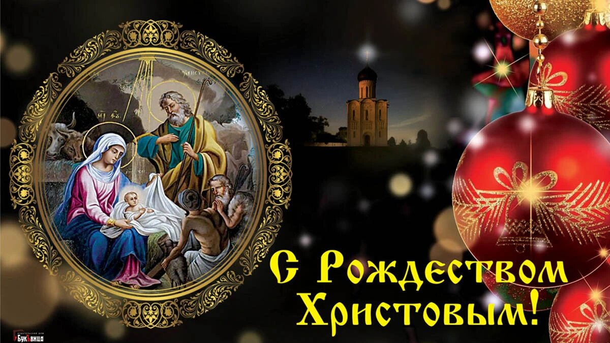 Рождество Христово 7 января. Иллюстрация: «Весь.Искитим»