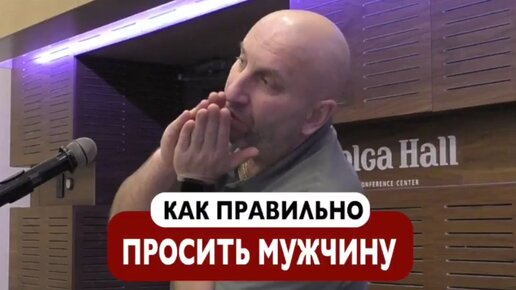 ”Как правильно просить мужчину...?” Сатья отвечает