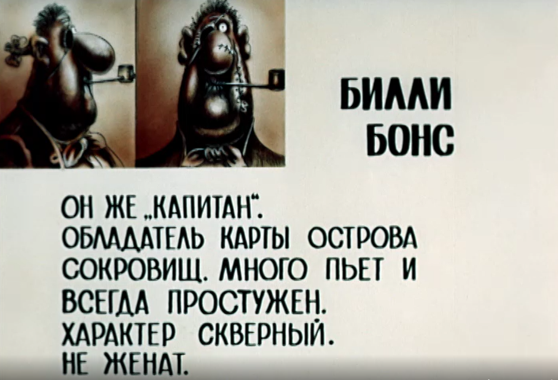 Кадр из мультфильма "Остров сокровищ" (1988)