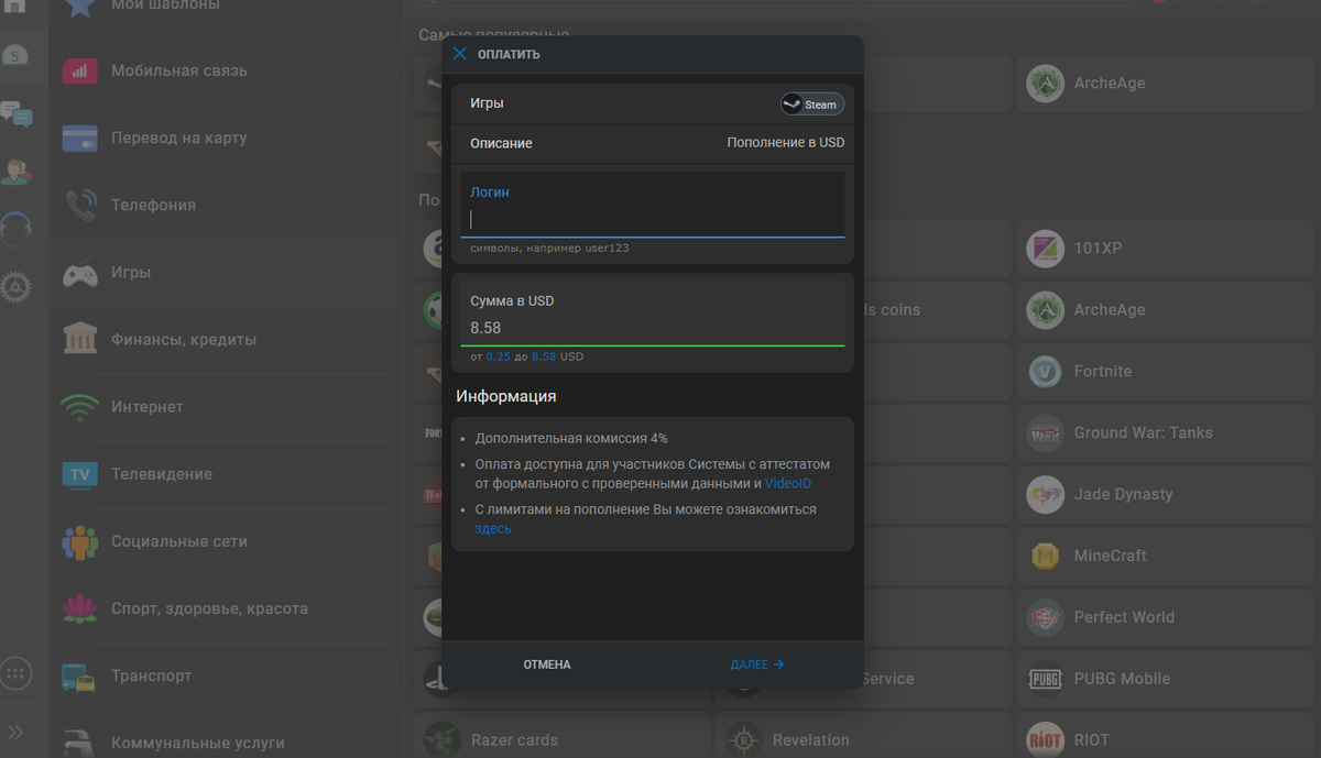 С помощью одного из старейших онлайн-кошельков пополнить баланс Steam всё еще возможно, хотя тут есть нюансы. Начнуться они на этапе регистрации. Её лучше выполнять не с ПК, а со смартфона т.к. для первичной верификации потребуется сделать селфи, а web-камеры есть далеко не у всех.
Далее вам потребуется получить аттестат более высокого уровня, а точнее “Формальный”, который позволит пополнять кошелек напрямую с вашей карты. К тому же базовый лимит может не позволить перевести достаточно средств для покупки ААА-игры. Для этого, как и в случае с QIWI потребуется паспорт. После отправки данных вам скажут, что время проверки составит 5-10 дней, но на практике пройдет не более 10 минут. Но это еще не конец. Надеюсь, вы не убрали смартфон далеко т.к. вам потребуется загрузить видео с зачитыванием краткого соглашения. Да, это странно, но что поделать. И да, все может получиться не с первого раза, так что постарайтесь сделать видео максимального качества.

И на этом ваши приключения не заканчиваются. Пополнить счет простым нажатием пары кнопок не получится. Вам нужно будет выбрать из целой тонны предложений по обмену денег с вашей банковской карты на WMZ. И тут курс целиком зависит от вашей удачи и свободного времени на поиск.


К сожалению стандартные 500р переводить было крайне не выгодно, а вот предложение получить 9 WMZ за 538 рублей выглядит неплохо. Вы должны перевести деньги “продавцу” в течении суток, а вот у него будет до 3-х дней. Чаще всего средства поступают вам на счет в течении часа, но в случае чего можно открыть спор и привлечь администрацию WebMoney.
В случае с нашими 9 WMZ у нас получится пополнить Steam на 8,5 $, что составит 8,84 WMZ (комиссия за перевод 0,13 WMZ, и дополнительная комиссия сервиса 0,34 WMZ или 4%). По итогу на баланс в Steam пришло, что неудивительно, 8,5 $, которые конвертировались в 528,56 рублей. Итоговая комиссия составила 1,75%, что звучит как идеальный вариант!

Однако, стоит учитывать, что все очень сильно зависит от курса изначального пополнения. Также нужно учитывать банк продавца, чтобы нивелировать комиссию за перевод. Если потратить немного времени и грамотно распорядиться своими средствами, то комиссию можно удержать в пределах 1,5-2,5%, однако она может возрасти до 6-7%, если выбранные условия изначального пополнения невыгодны. Дополнительно нужно держать в уме лимиты самого кошелька WMZ. После подтверждения ***************** и верификации у вас будет 3000 WMZ в день или 15000 в месяц.