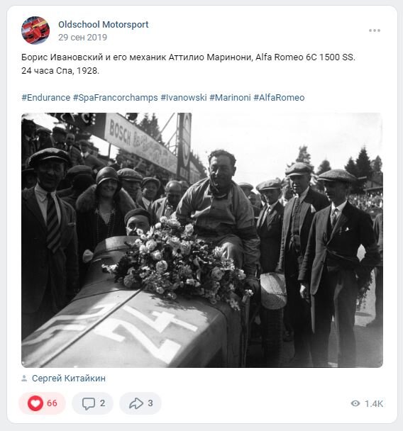 Тот самый пост, с которого все началось три года назад (источник: VK // группа - "Oldschool Motorsport")