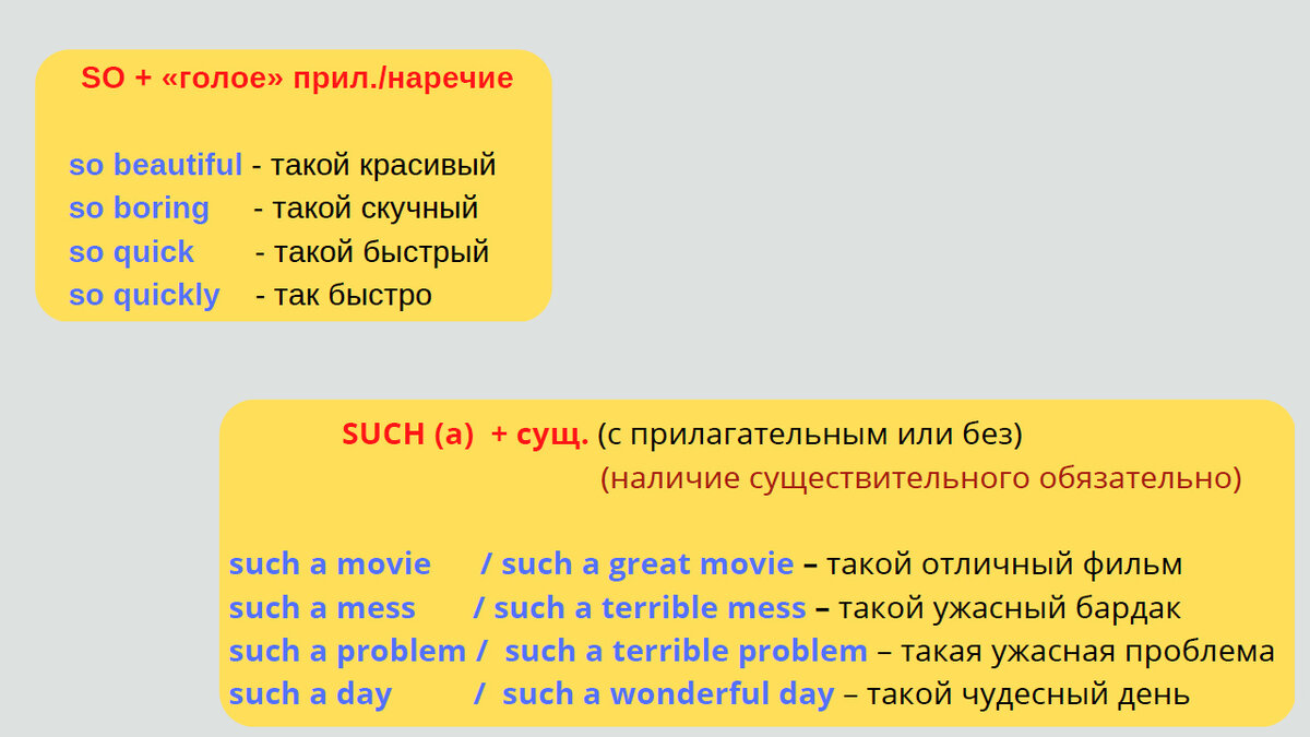 Слово such. So such разница. So или such разница. Such so разница в употреблении. Such и such a разница.