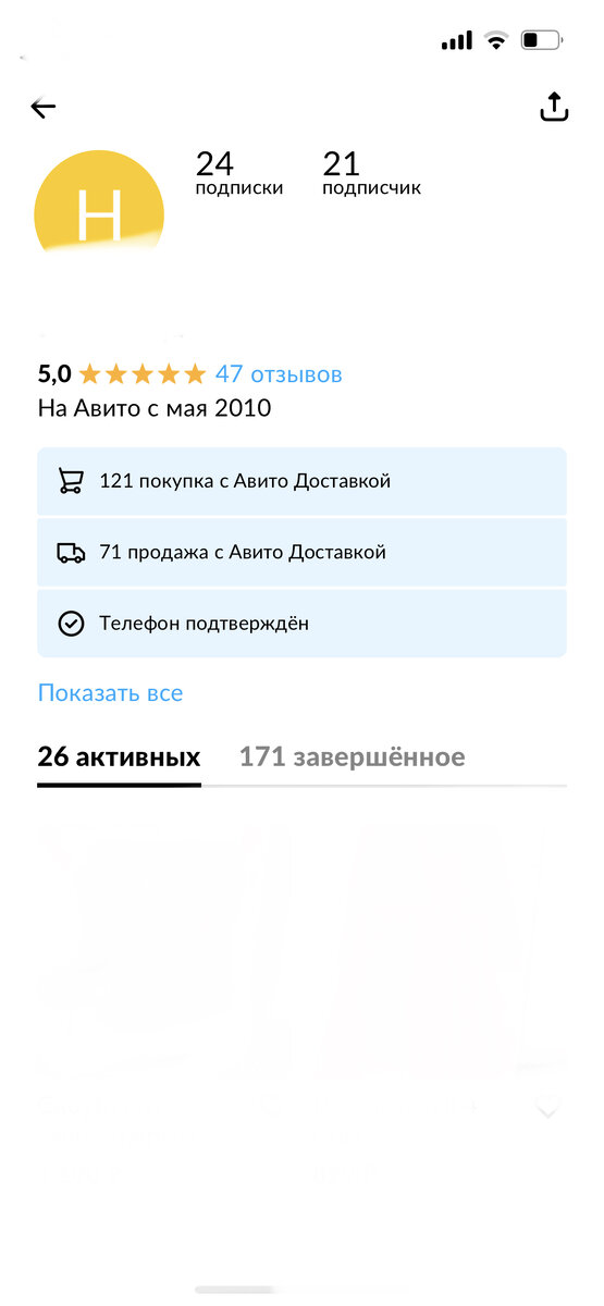 Мой профиль на Авито