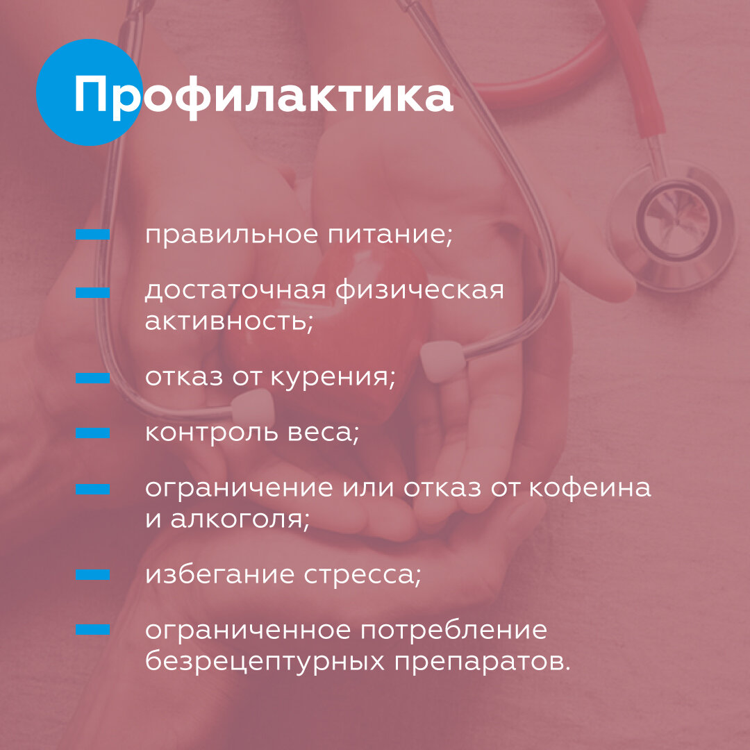 Аритмия: симптомы, причины, последствия, лечение | Департамент ...