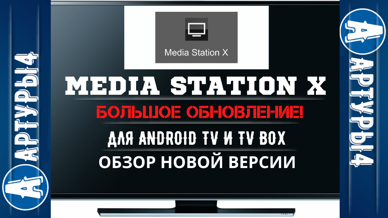 Media Station x обзор. Приложение Media Station x. Media Station x настройка. Предложение Media Station x плагин.