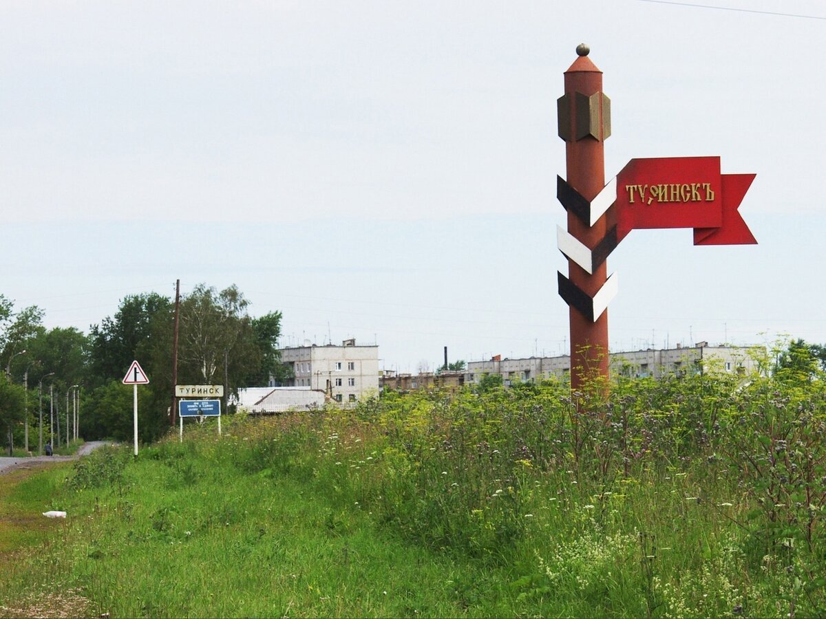 Город туринск свердловской области фото