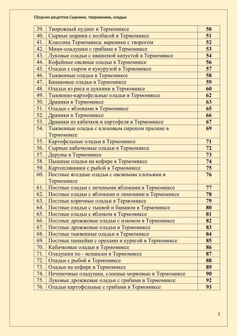 Морковное рагу в Термомиксе | Я люблю Термомикс | Дзен