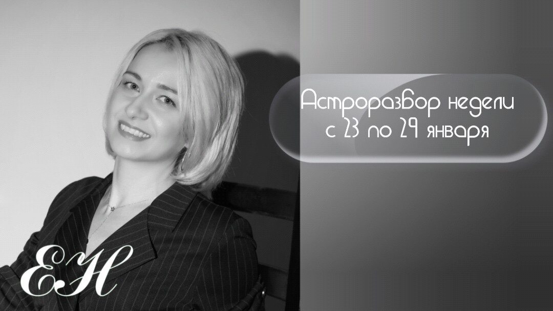 Елена Наумова, астролог для мам 
