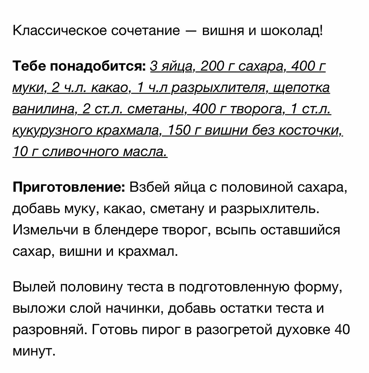 Тот самый антирецепт 