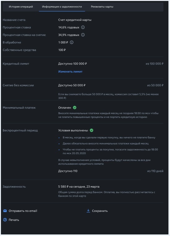 Информация о задолженности