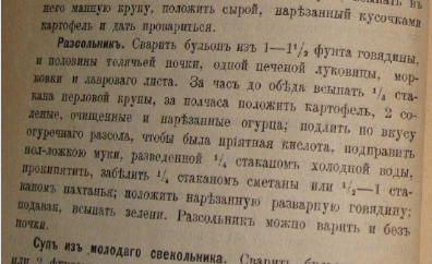 Грязновская П.М. Простой домашний стол 1890 г (скриншот. Источник: Кулинарный ларец. Дореволюционные книги)