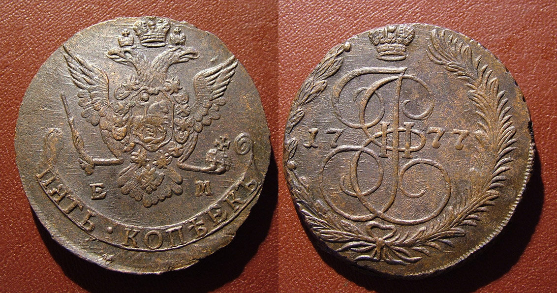 Медная монета — 5 копеек. Фото: coins.su