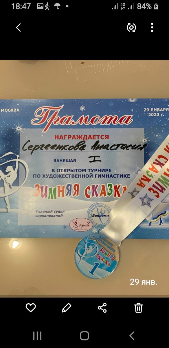 1 место на турнире "Зимняя сказка" 29.01.2023г.