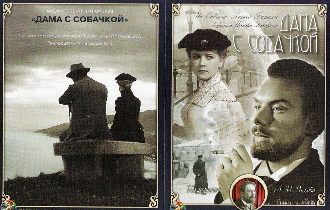 План рассказа дама с собачкой