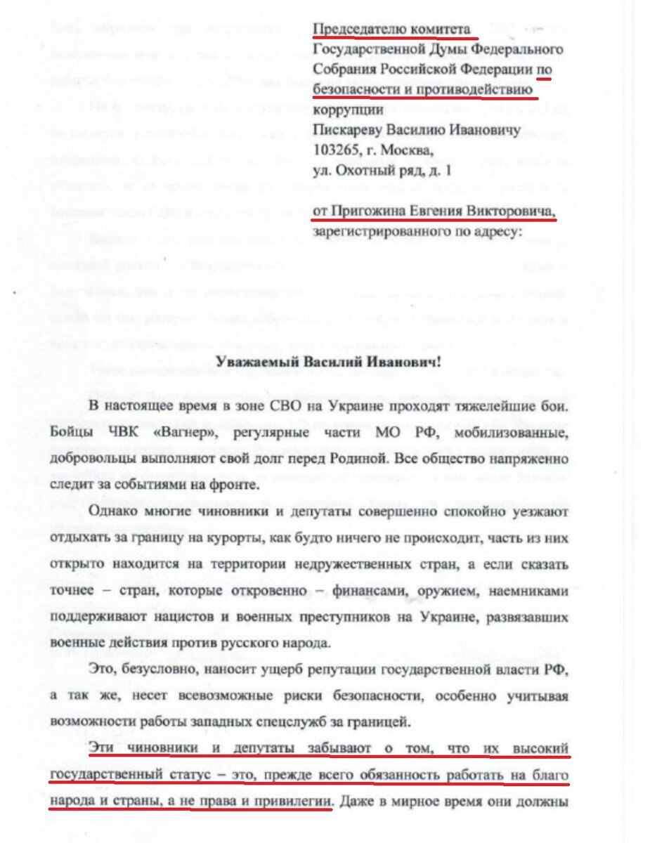 письмо Е.В. Пригожина в Комитет по безопасности. Источник: t.me/s/concordgroup_official/382