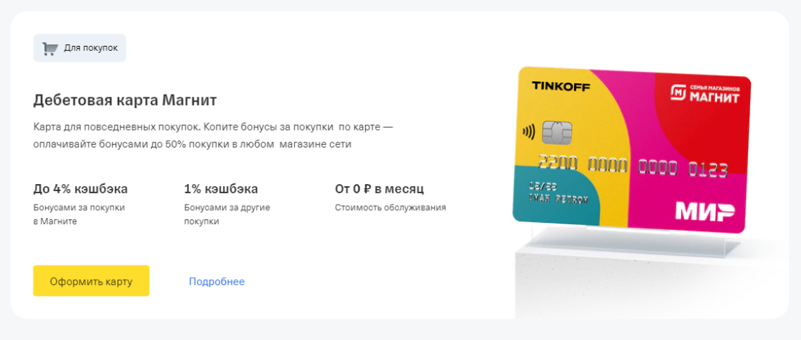 Карта пятерочка тинькофф