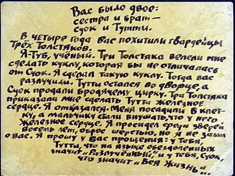 Кадр из диафильма "Три толстяка" (Изображение из открытых источников"
