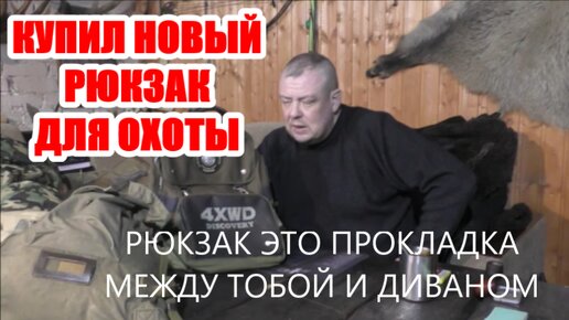 РЮКЗАК для ОХОТЫ