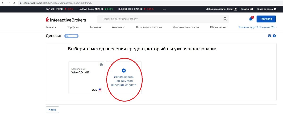 Переводы в interactive brokers