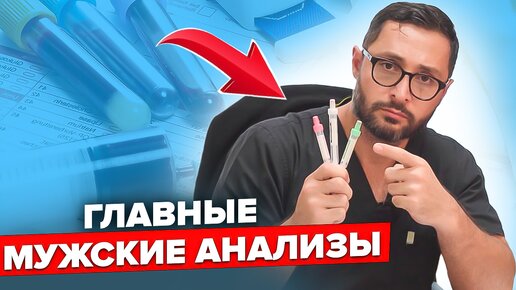 Как сдавать Тестостерон, Пролактин, ГСПГ? О чем они говорят? Как подготовиться и выбрать лабораторию