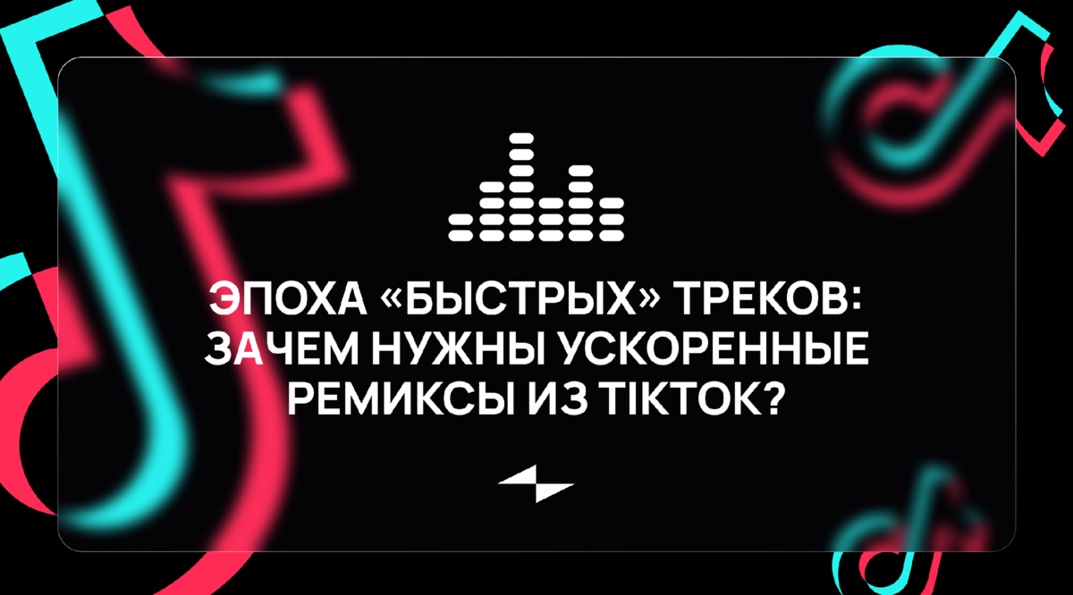 Трэк или трек в музыке. Изображение музыкального трека. Трек песни. Новый трек. Zvonko digital отзывы.