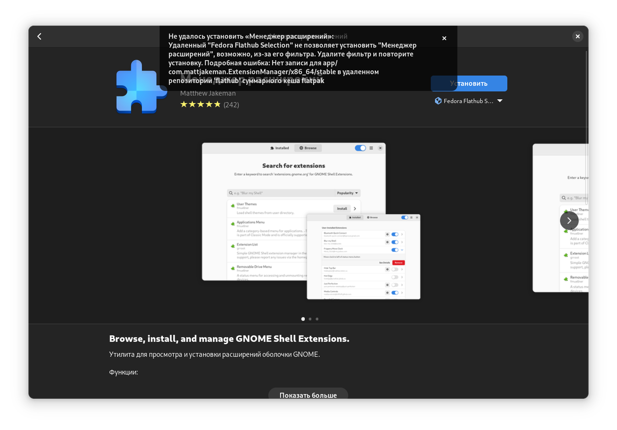 Ошибка, возникающая при установке Flatpak-приложений