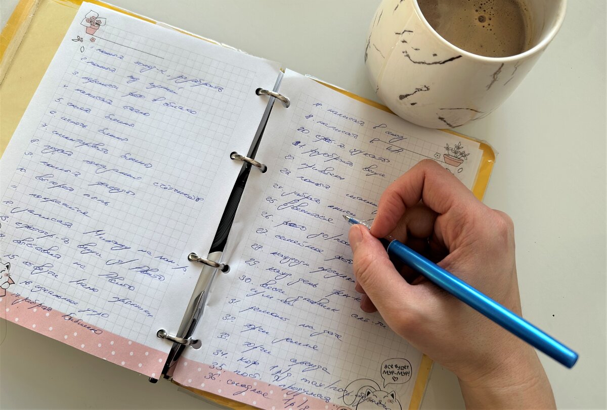 Расхламление головы: выписать все мысли, которые приходят в голову