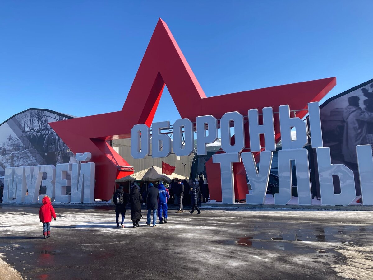 Музей обороны Тулы.
