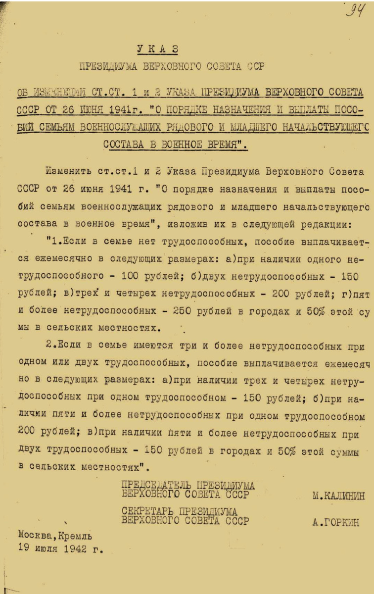 Именно так выглядел документ 