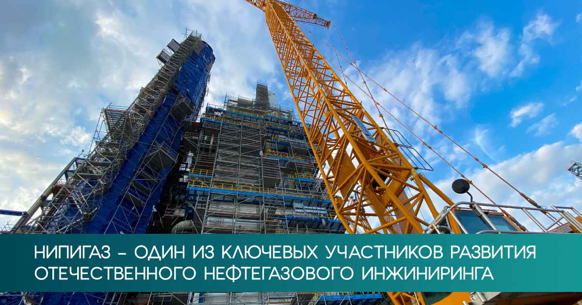 Нипигаз инжиниринг. Стройка. нипигаз. застройщик. нипигаз ростов на дону.