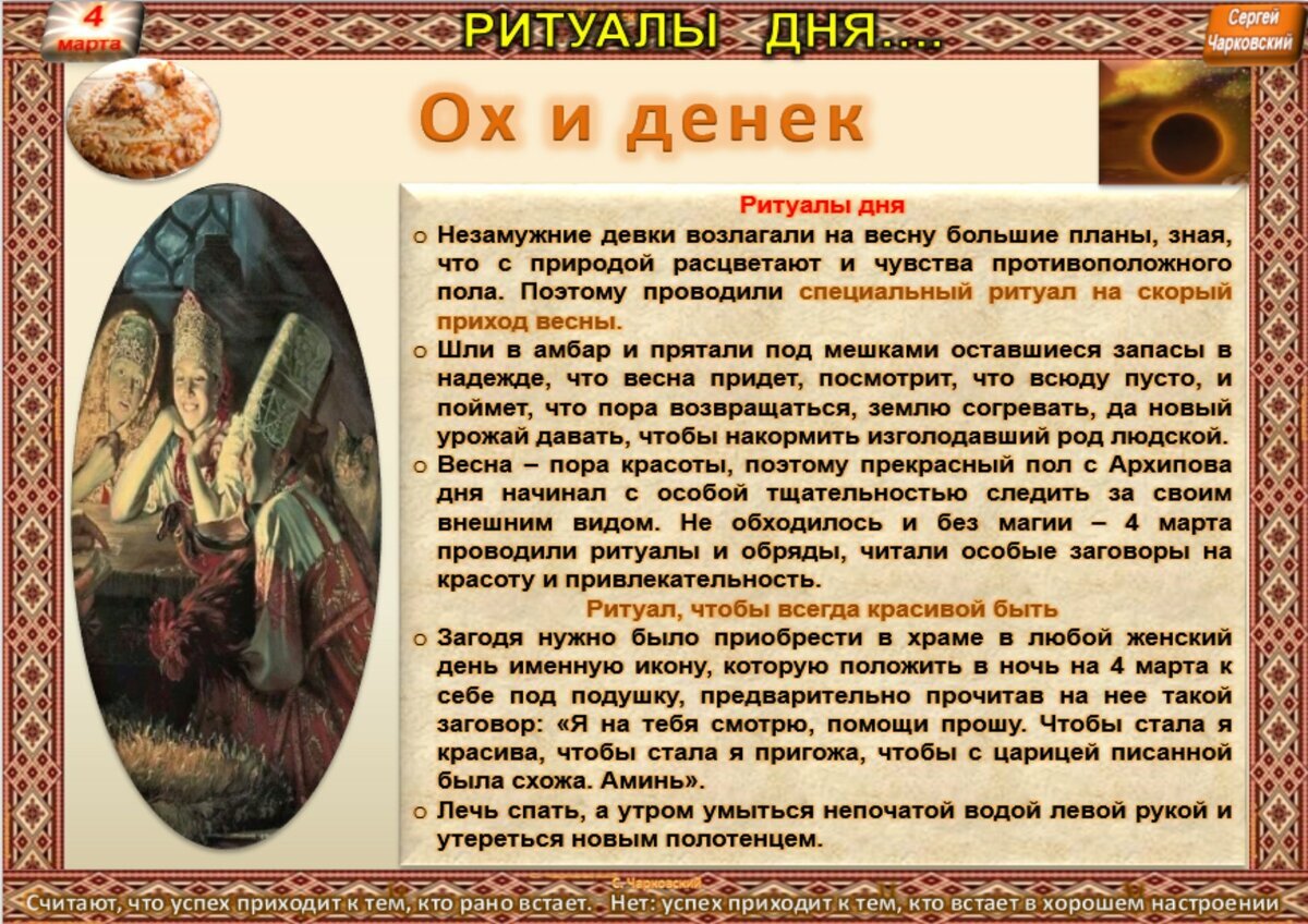 март традиции