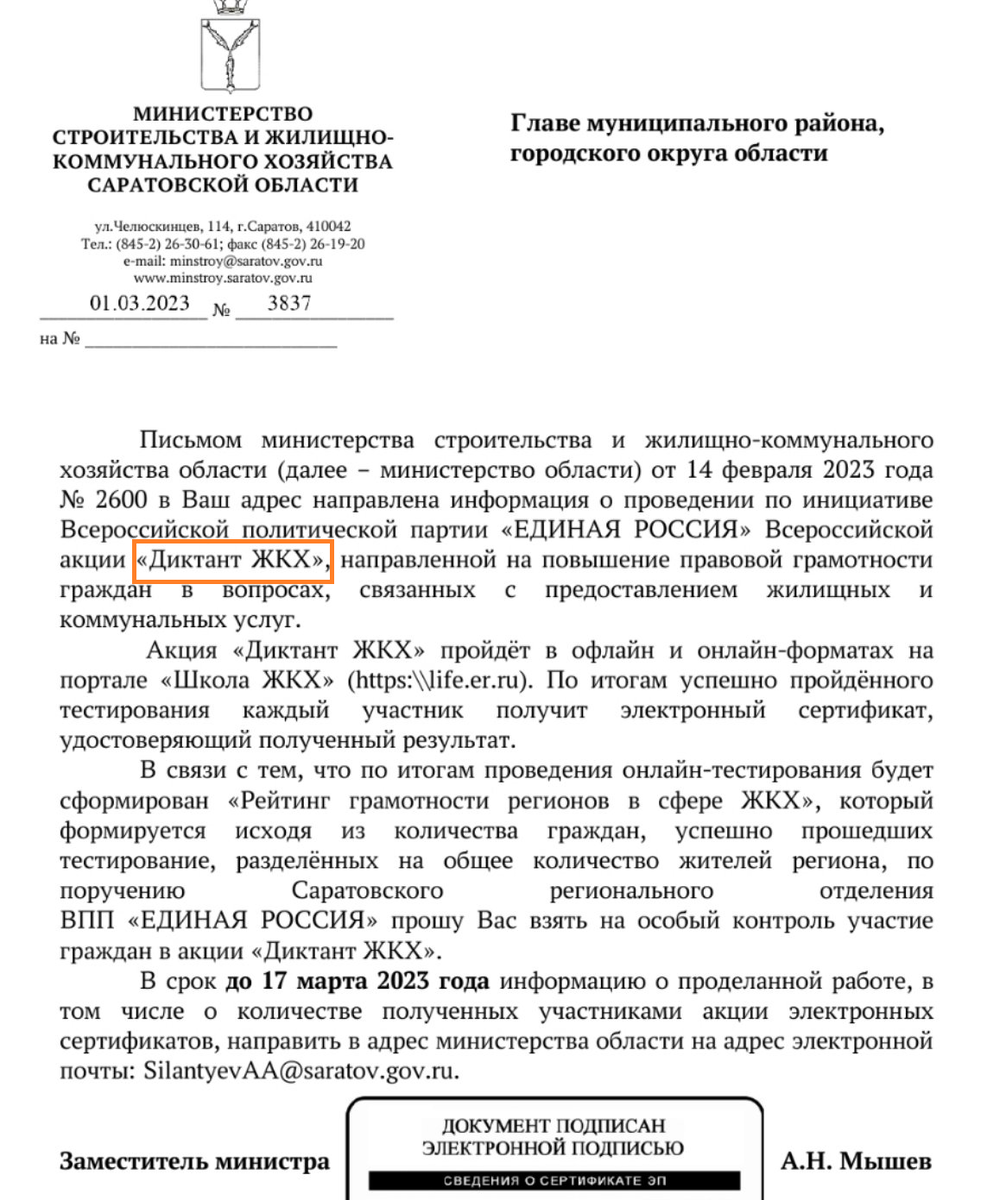 скрин письма