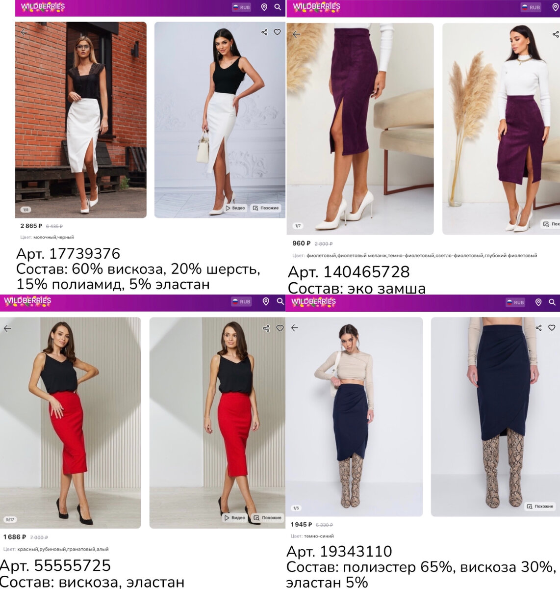 Фото с Wildberries: Entati Mira Юбка замшевая с разрезом, Lussotico Юбка миди карандаш классическая , SHATONIKA Юбка офисная миди, Ashley Rose Женская юбка классическая миди с запахом
