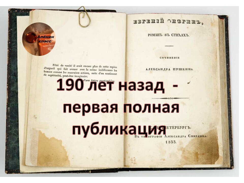 первое издание   1833 год