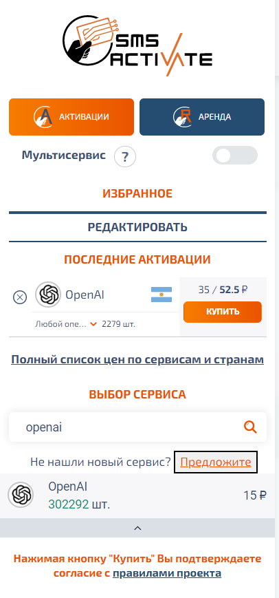 Здесь в поиске сервиса указываем OpenAi, кликаем и выбираем необходимую нам страну