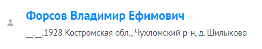 Ступень 1. Информация с сайта "Память народа".
