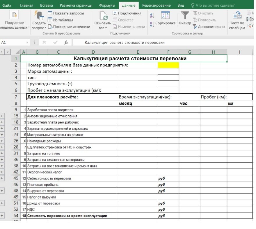 Таблица 5.1.1. Таблица калькуляции со статьями затрат.