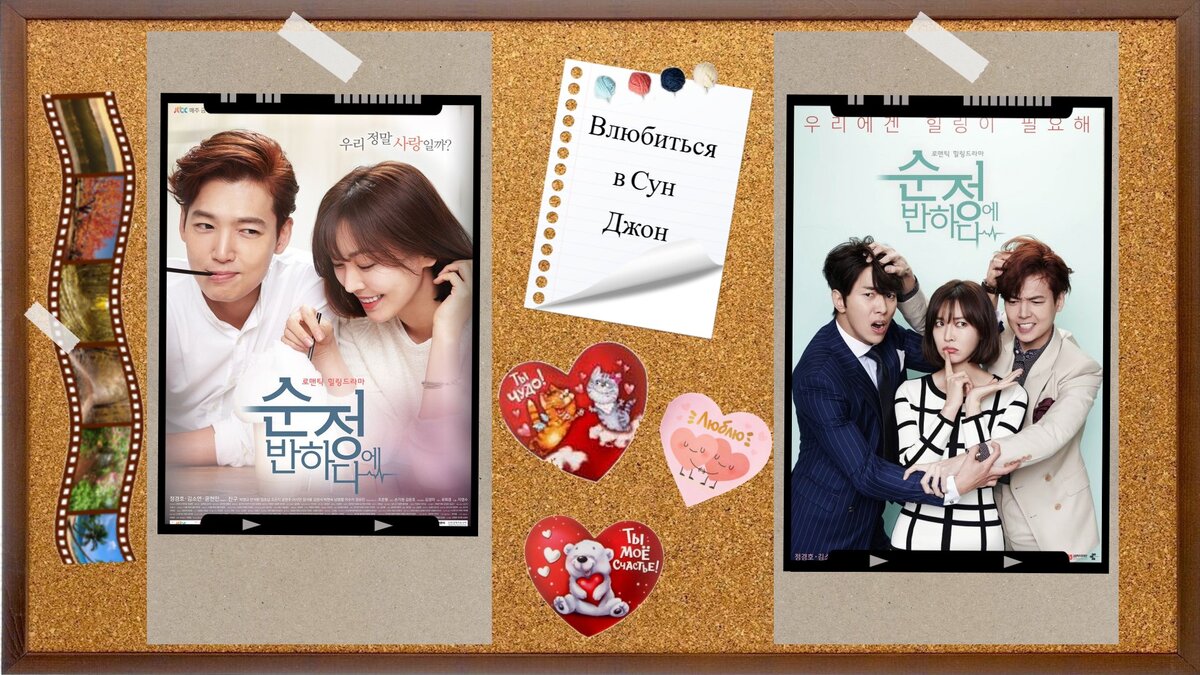 В кадре использованы постеры к дораме "Влюбиться в Сун Джон"