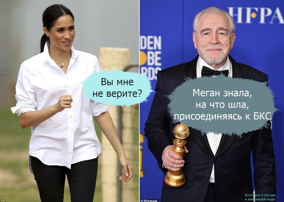 Брайан Кокс не в восторге от Меган