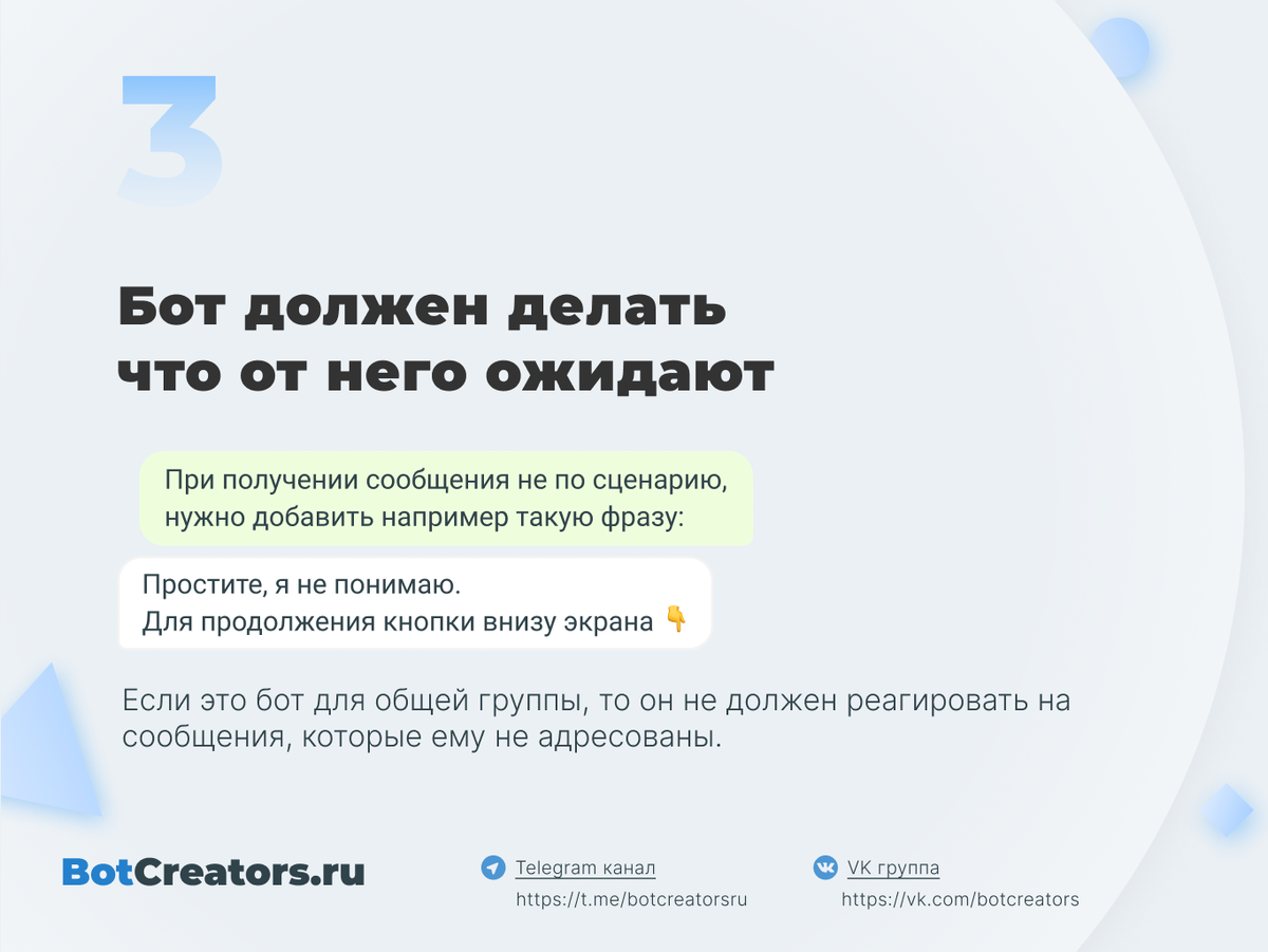 Чат-боты: подборка полезных мыслей при разработке | Botcreators | Дзен