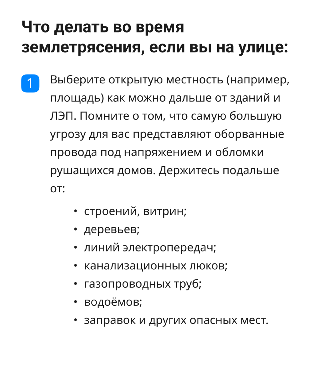 Как вести себя при землетрясении: инструкция для родителей и детей | Где  мои дети | Дзен